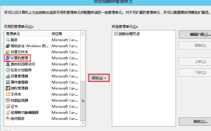 选择你要添加的管理单元，这边选择的是“计算机管理”，然后点击“添加”
