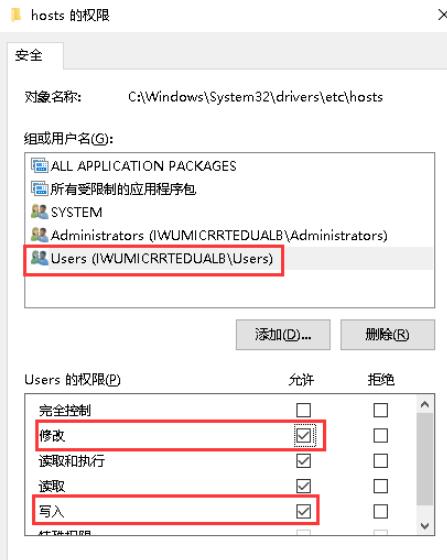 选择“Users”这个账号后，在“Users的权限”下勾选允许“修改”和“写入”权限后，点击“应用”，然后点击“确定”