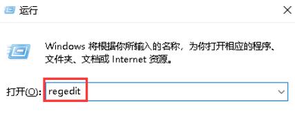 运行窗口打开注册表