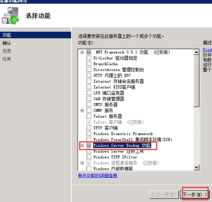 在“选择功能”页面中，选择“Windowsserver Backup功能”