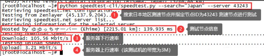 指定地区和节点进行测速