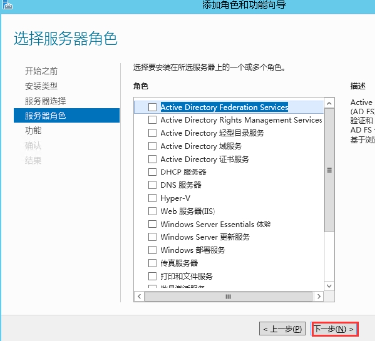 在服务器角色界面，点击“下一步”