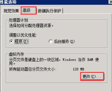 在性能选项界面“高级”一栏中找到“虚拟内存”，点击更改。