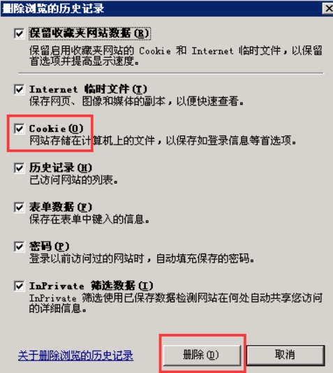 弹出页面勾选cookie后，选择删除
