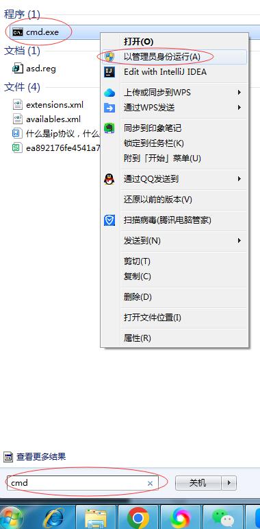 以管理员身份打开cmd