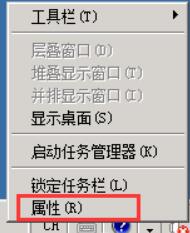 在任务栏空白处右键“属性”