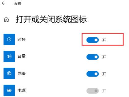 点击打开或关闭系统图标