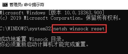 在窗口中输入： netsh winsock reset 然后回车，之后重启电脑即可完成修复