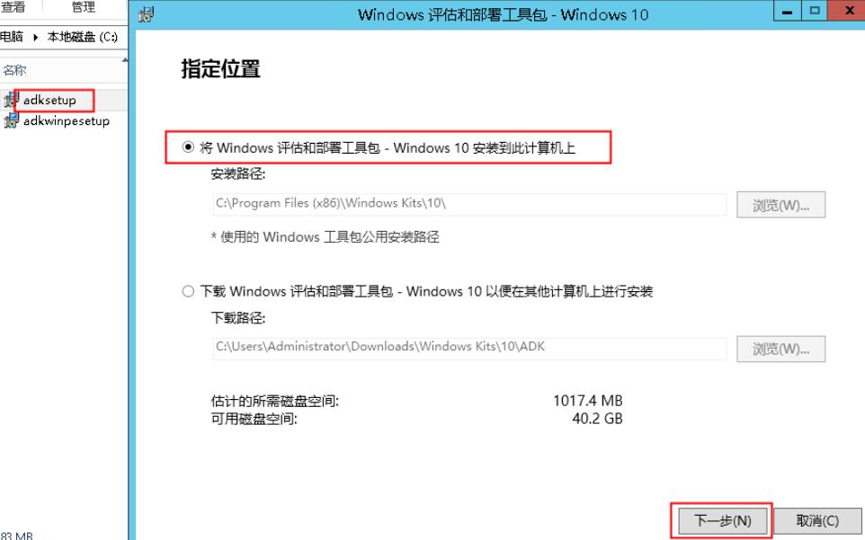 Windows预安装环境安装完成后，安装ADK