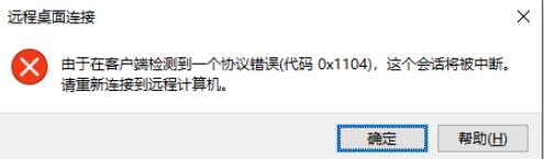 当Windows 10远程桌面连接时，报下图错误时
