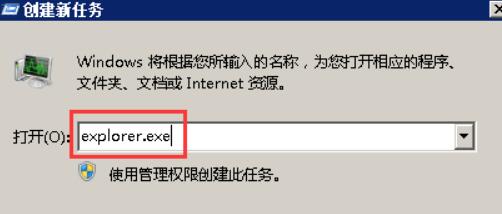 输入explorer.exe，点击确定