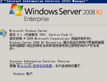 弹出的对话框中可以看到IIS的版本