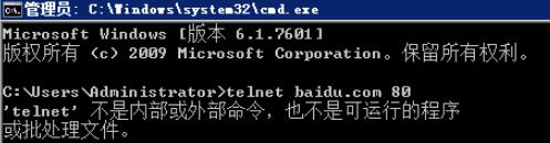 telnet命令不可用