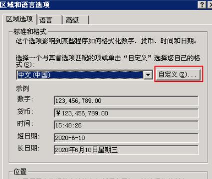 "区域和语言选择"选择自定义