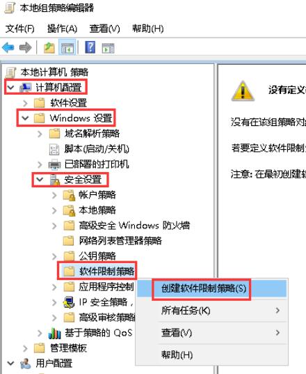 创建软件限制策略