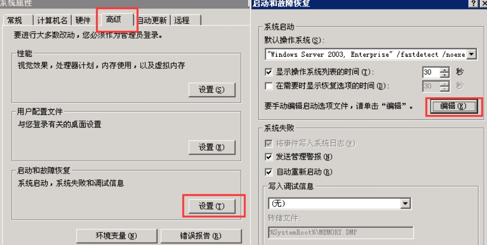 右键我的电脑--属性--高级--启动和故障恢复--设置--编辑
