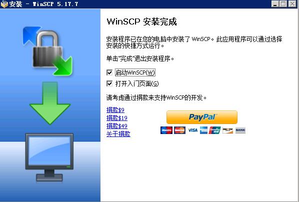 WinSCP安装9
