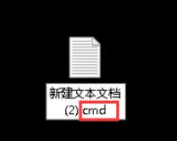 将文档的格式改为cmd