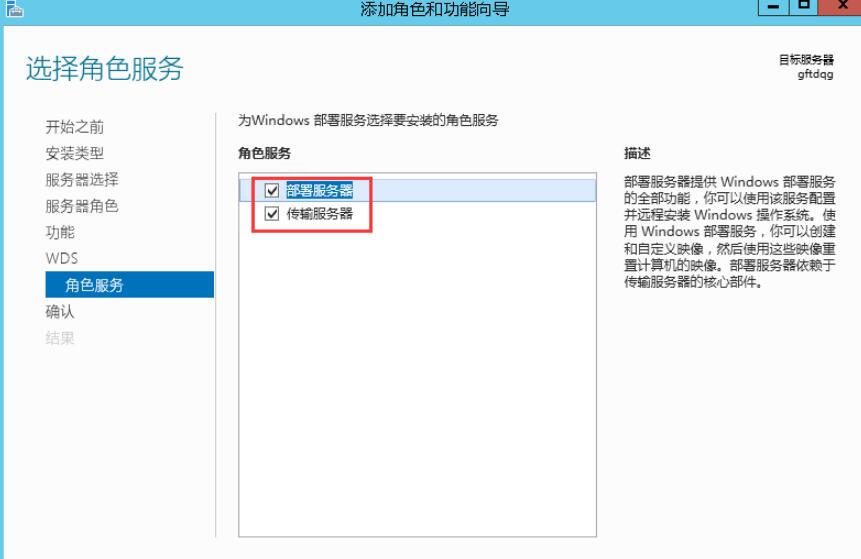 勾选“部署服务器”和“传输服务器”