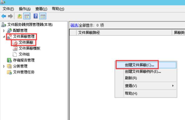 选择“文件屏蔽管理”然后右键点击“文件屏蔽”,选择“创建文件屏蔽”