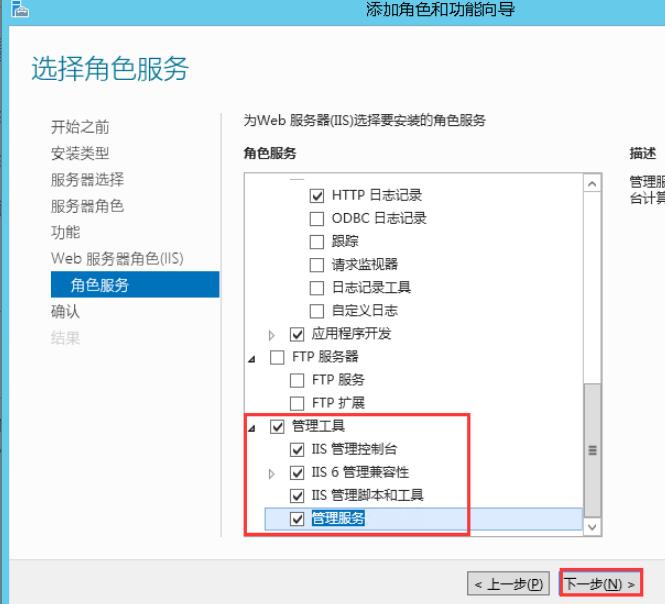 IIS的角色服务，我这边是勾选“管理工具”下的组件