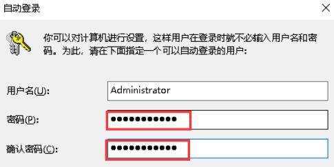 在弹出的自动登录窗口中输入开机密码和确定密码点击“确定”