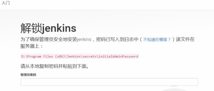 填入jenkins管理员密码