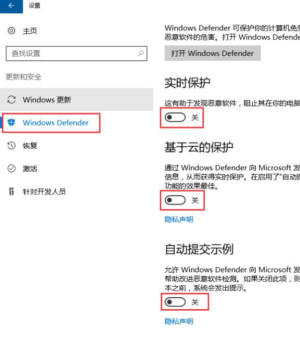 点击“Windows Defender”，将可选项设置为“关”