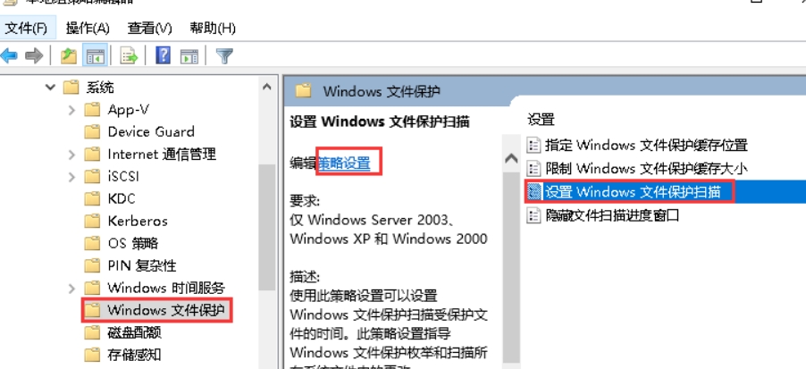 点击“设置Windows文件保护扫描”