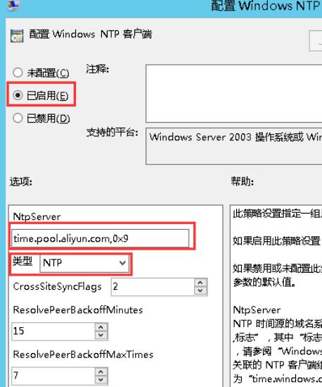 启用Windows NTP客户端