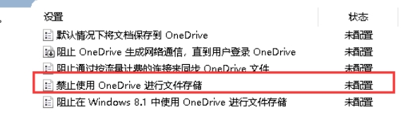 双击“禁止使用OneDrive进行文件存储”