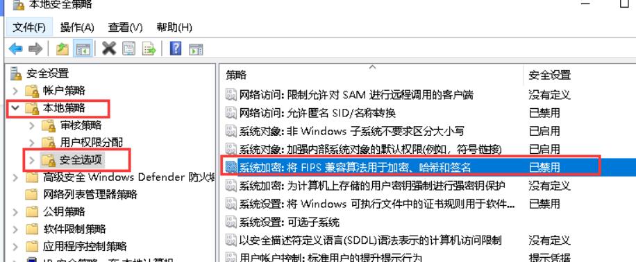 找到“系统加密：将FIPS算法用于加密 、哈希和签名”点击右键属性