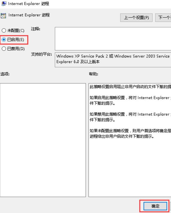 点选“已启用”，然后点击“确定”即可