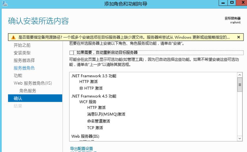 在确认界面点击“安装”