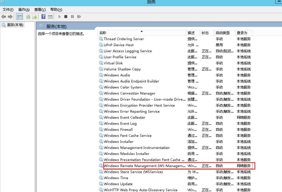 找到“Windows Remote Mangement服务”