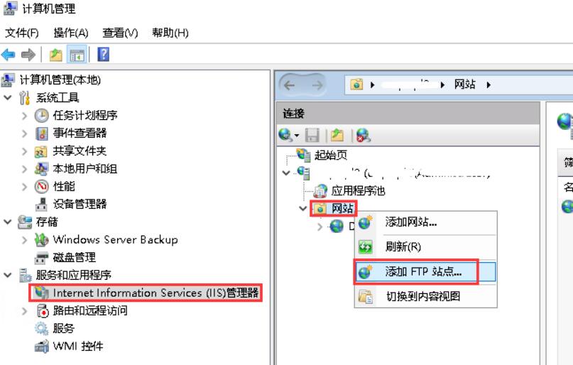 点击“IIS管理器”，在右侧右键点击“网站”，选择“添加FTP站点”