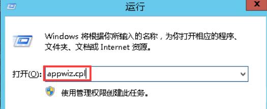 运行窗口输入输入appwiz.cpl，然后回车执行，调出“程序和功能”界面