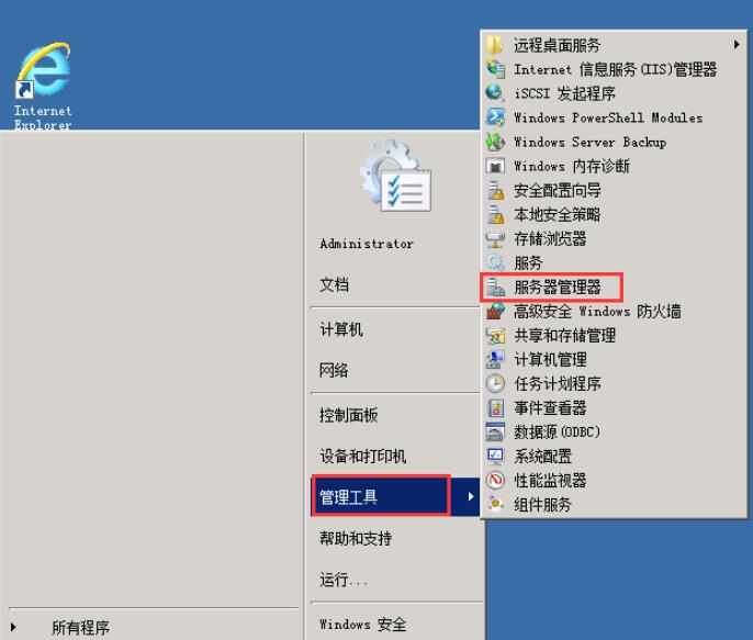 鼠标左键单击开始→管理工具→服务器资源管理器