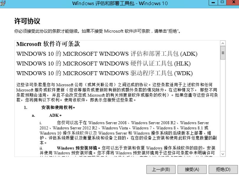 Windows预安装环境安装完成后，安装ADK3