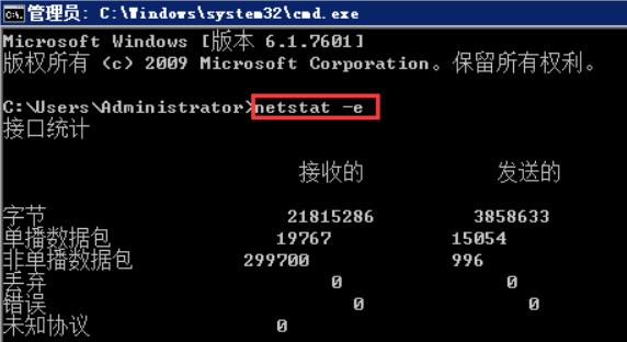 输入“netstat -e”按回车键，可以查看以太网中接收和发送数据包的数量