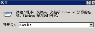 运行中输入命令regedit，启动注册表编辑器