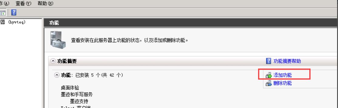 弹出的窗口中点击“功能”，选择“添加功能”