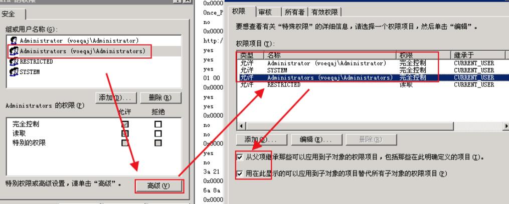 步骤开启管理员权限继承，开启后，点确定逐个关闭窗口