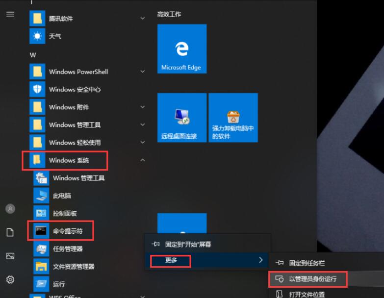 以管理员身份打开cmd