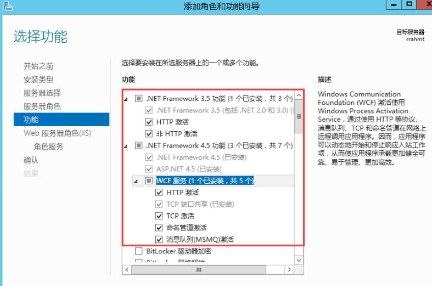 在功能界面，将“.NET Framework 3.5功能”、“.NET Framework 4.5功能”下的组件全部勾选上