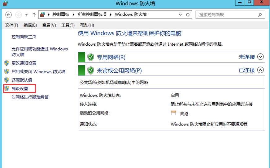 打开“控制面板”→“Windows防火墙”，点击“高级设置”
