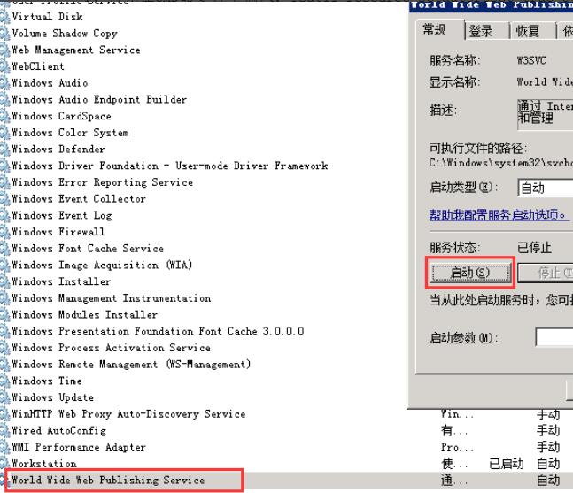 创建完成后，在运行里输入services.msc，打开服务，找到World Wide Web Publishing Service服务，双击打开启动