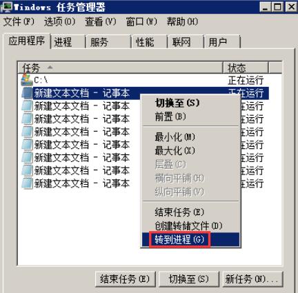 在任务管理器进入文件的转到进程