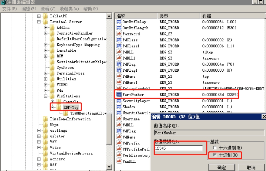 将PortNumber的值(默认是3389)修改成想要的端口