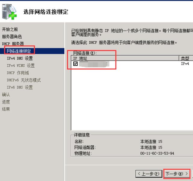 进入选择“网络连接绑定”，勾选IP地址；安装程序将自动检查你的服务器是否具有一个静态IP地址，点击下一步